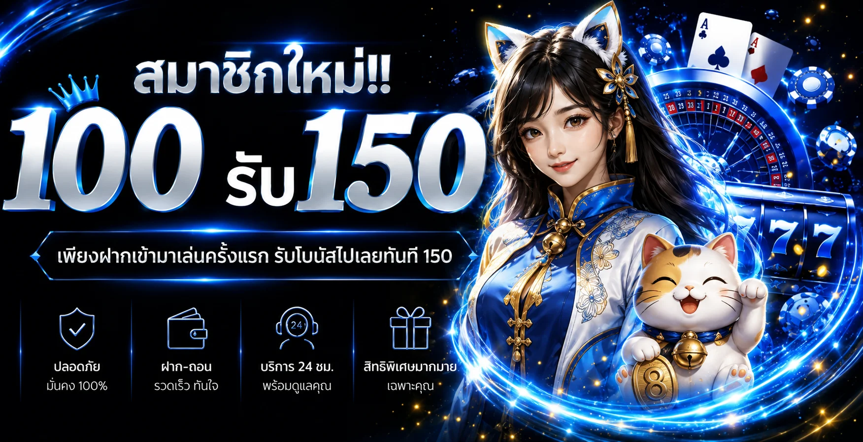 โปรโมชั่นสมาชิกใหม่ STELLA พร้อมมาสคอต Lucky Neko